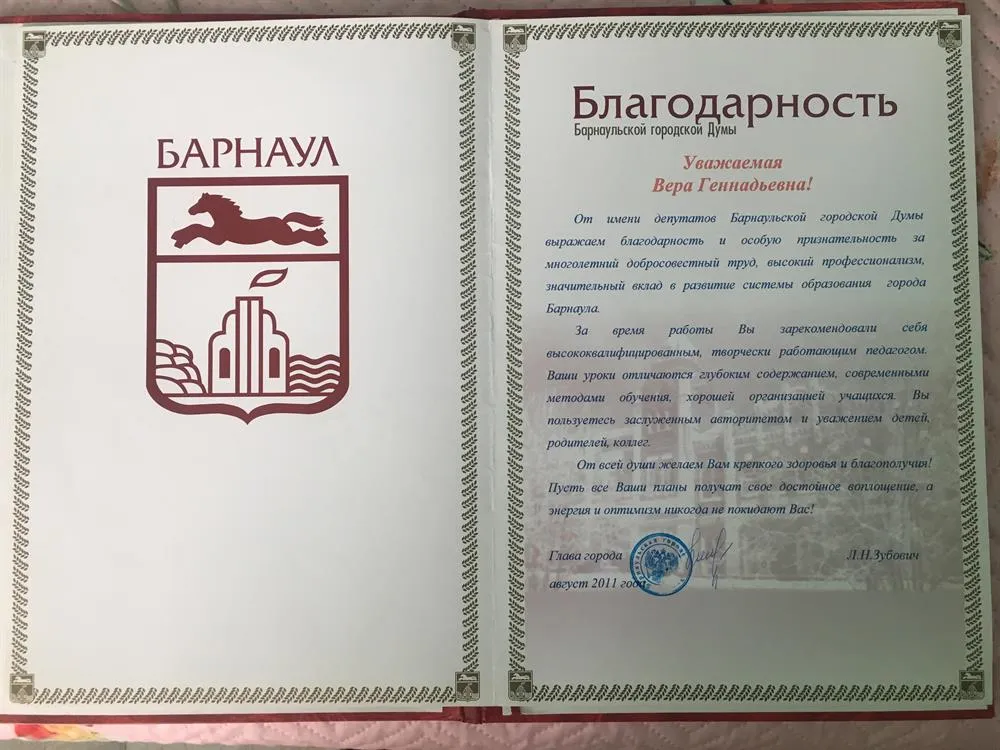 Благодарность Барнаульской городской Думы