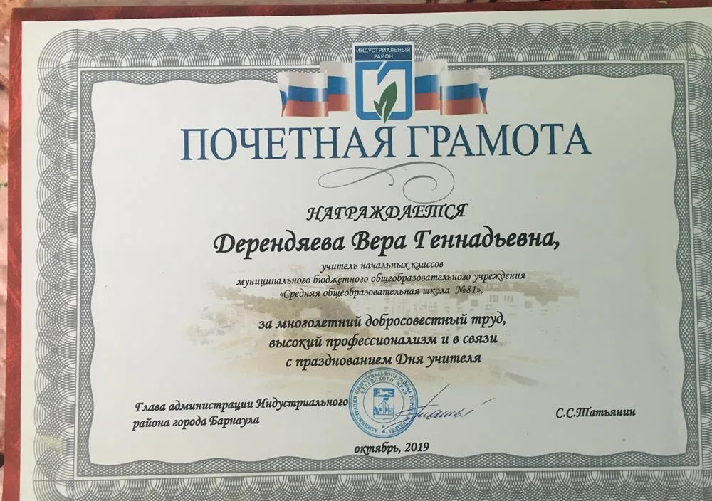 Почётная грамота