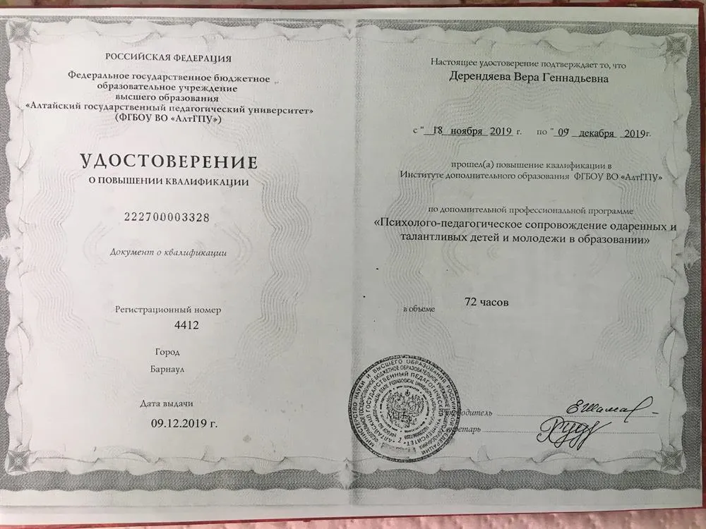 Удостоверение о повышении квалификации