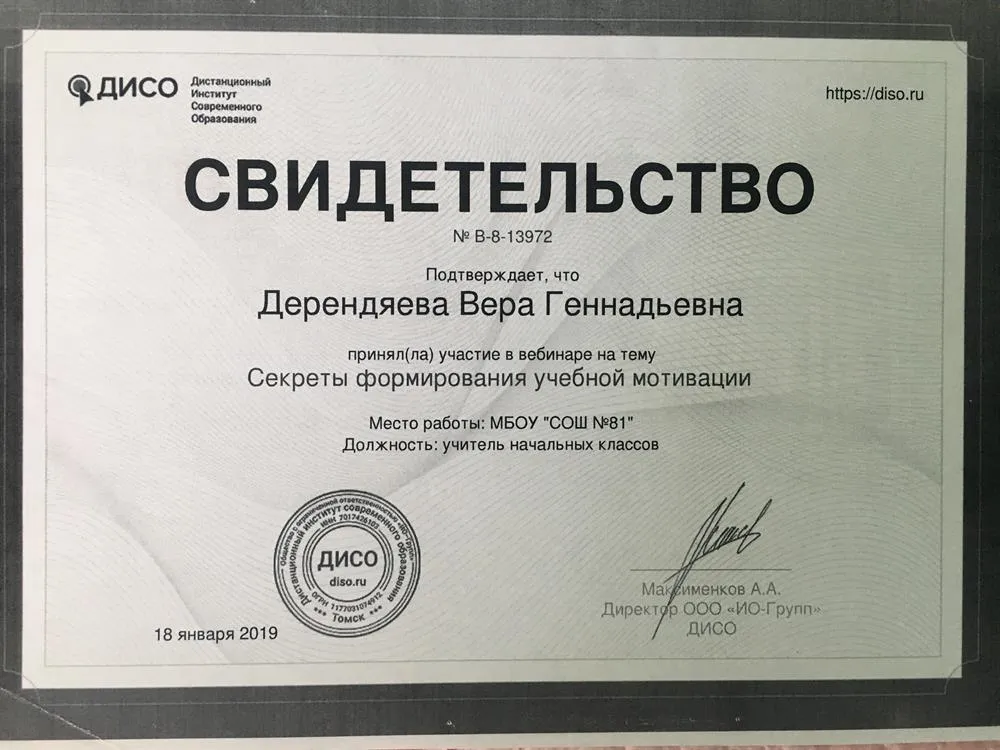 Свидетельство