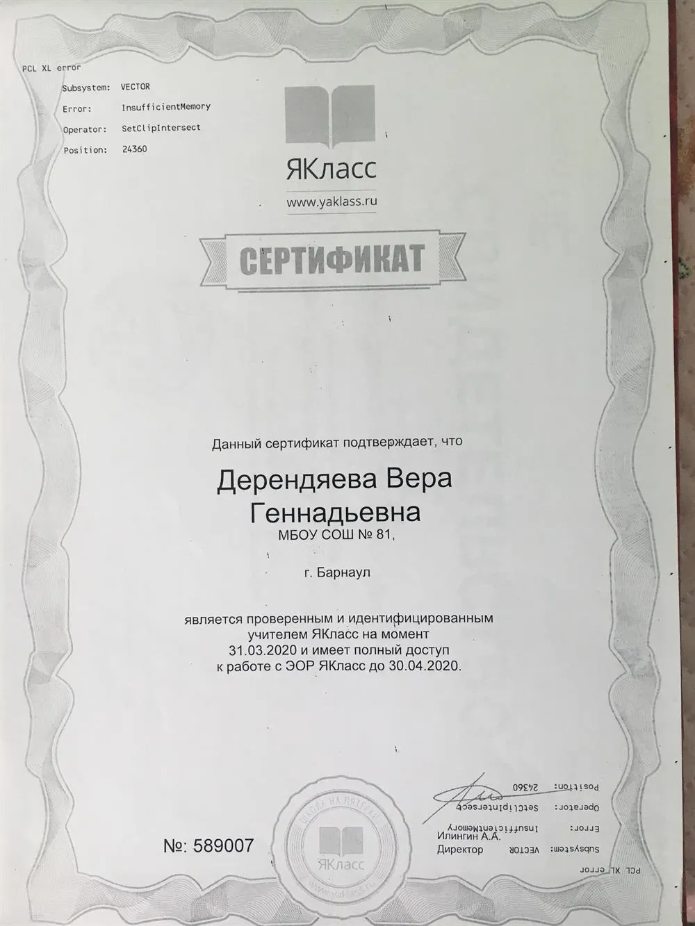 Почётная грамота