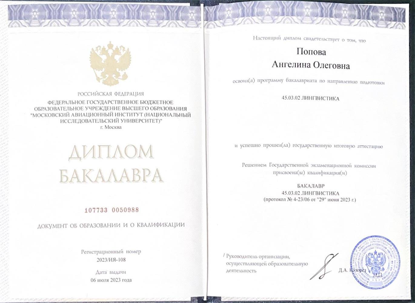 Диплом