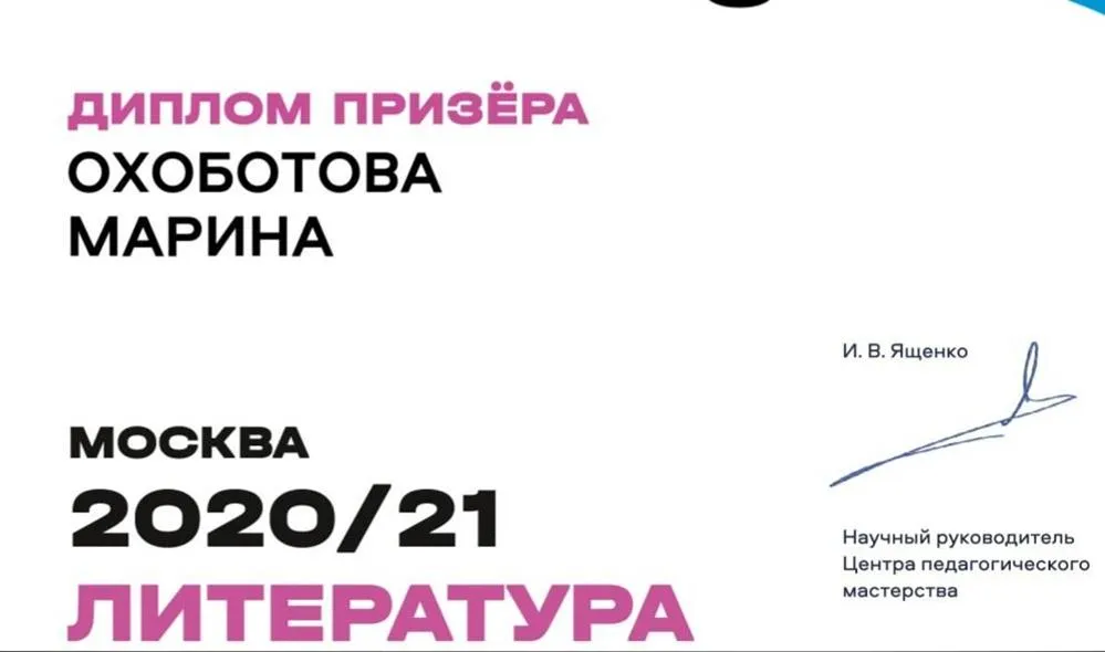 Диплом призера региона ВСОШ по литературе  за 2021 год