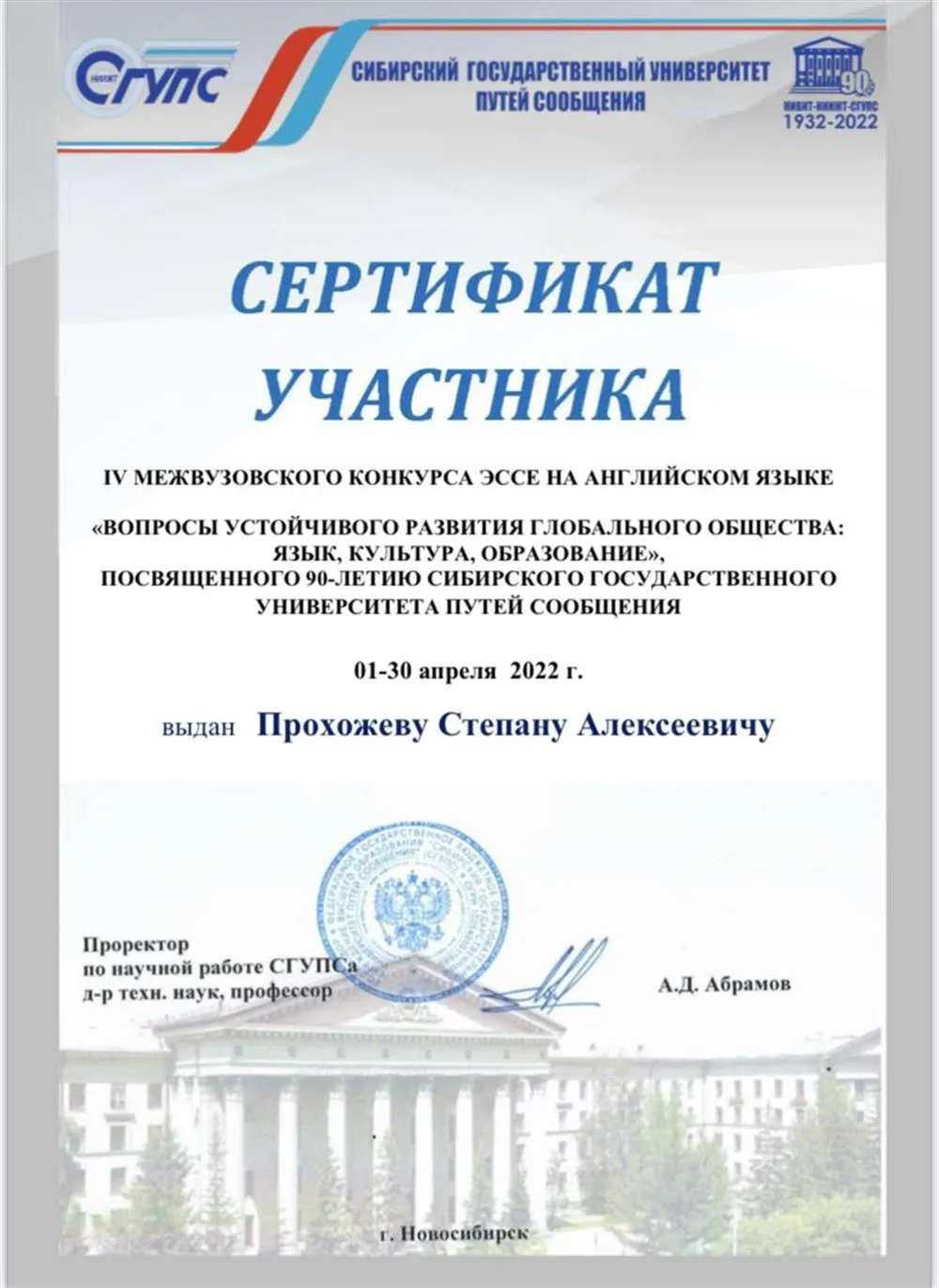 Сертификат в конкурсе эссе на иностранном языке