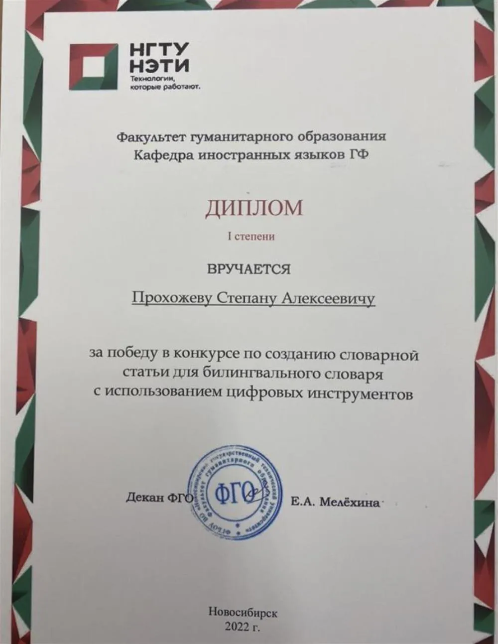 Победа в конкурсе на иностранном языке 