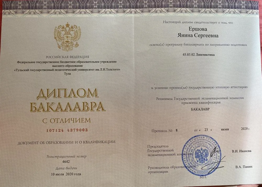 Диплом бакалавра