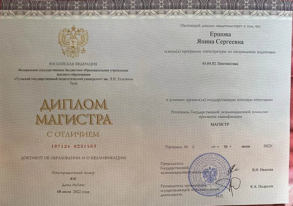 Диплом магистра 