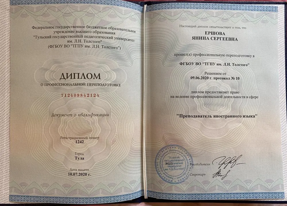 Диплом о профессиональной переподготовке