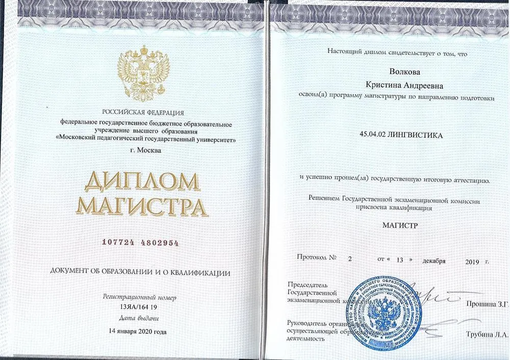 Диплом магистра