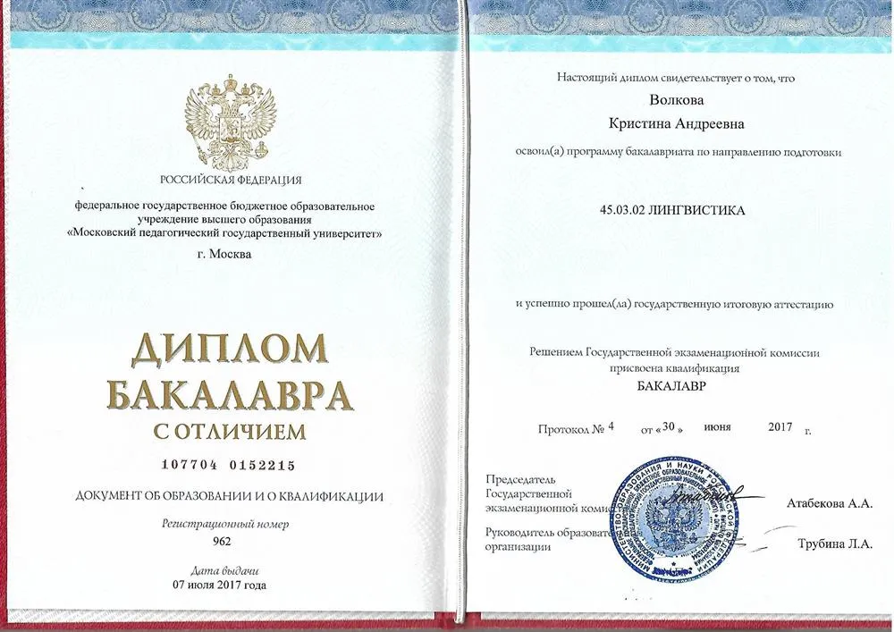 Диплом бакалавра