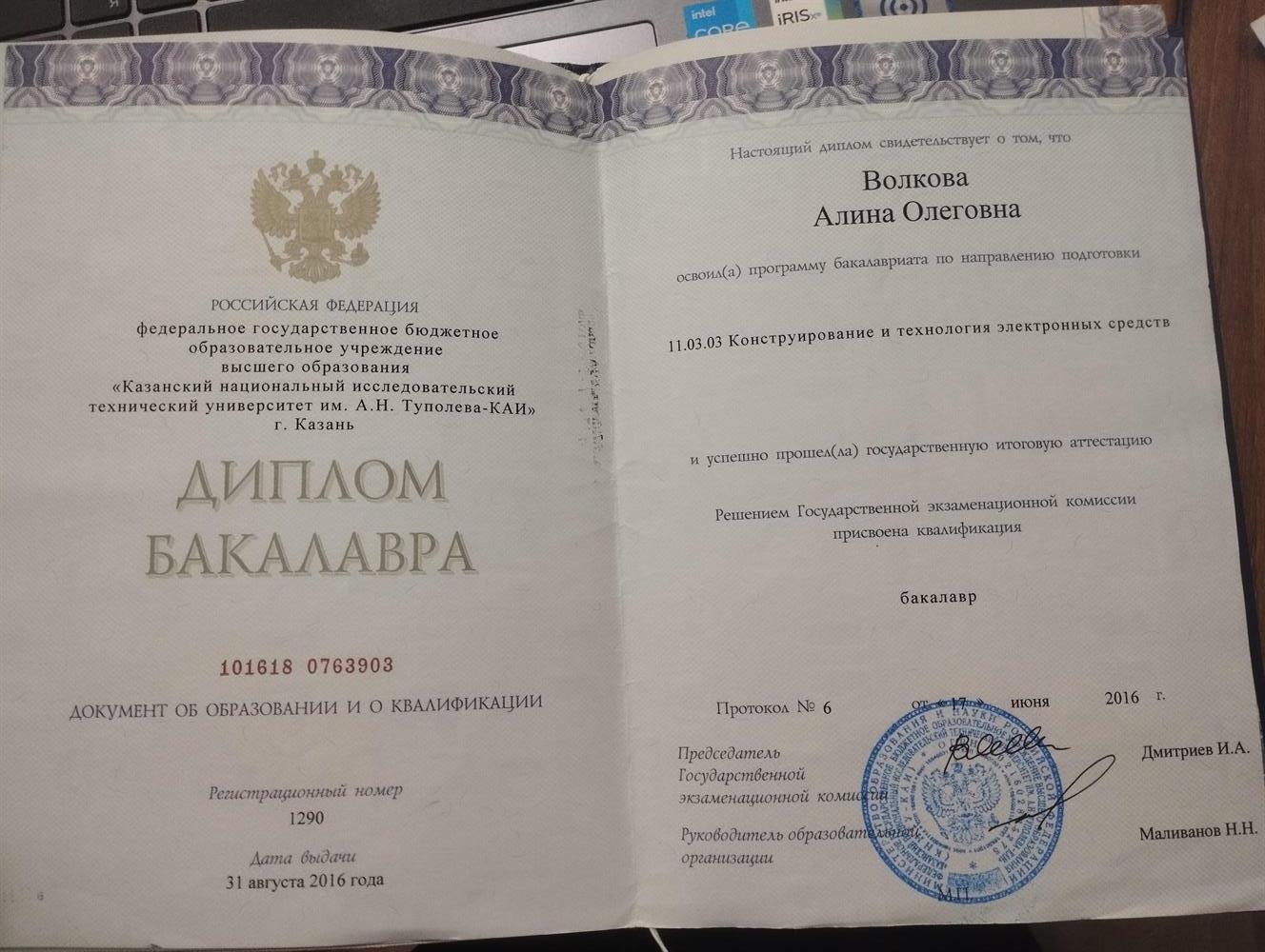 Диплом бакалавра