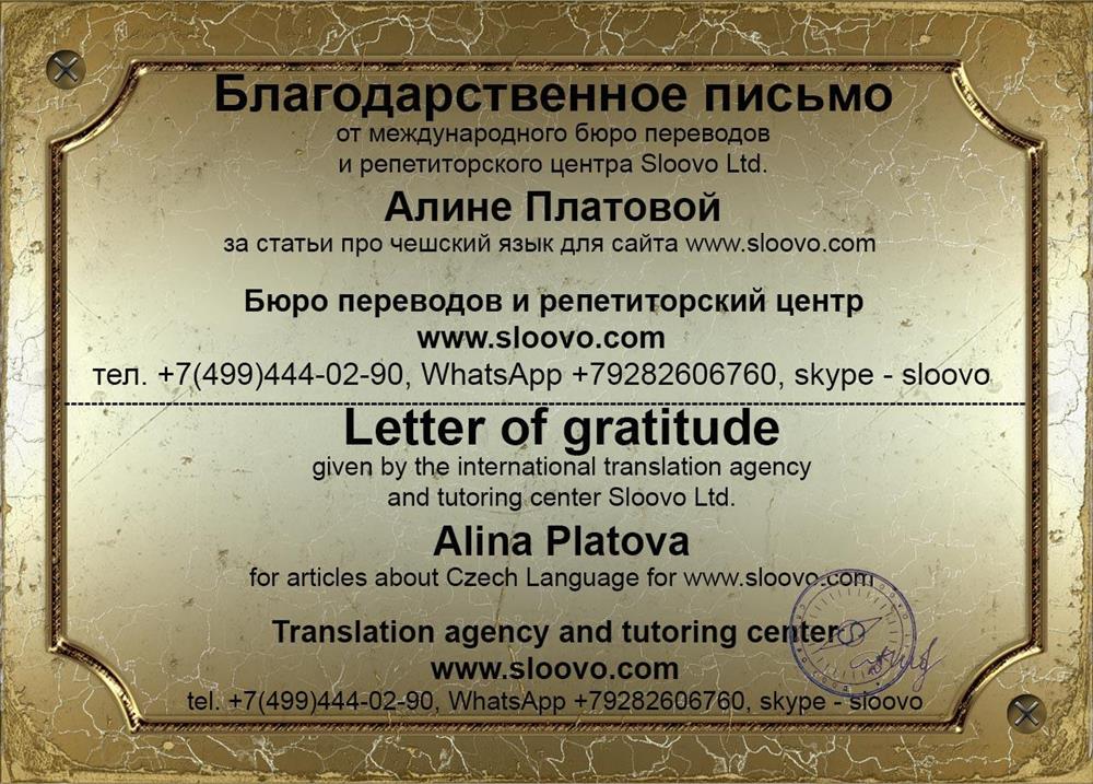Благодарственное письмо