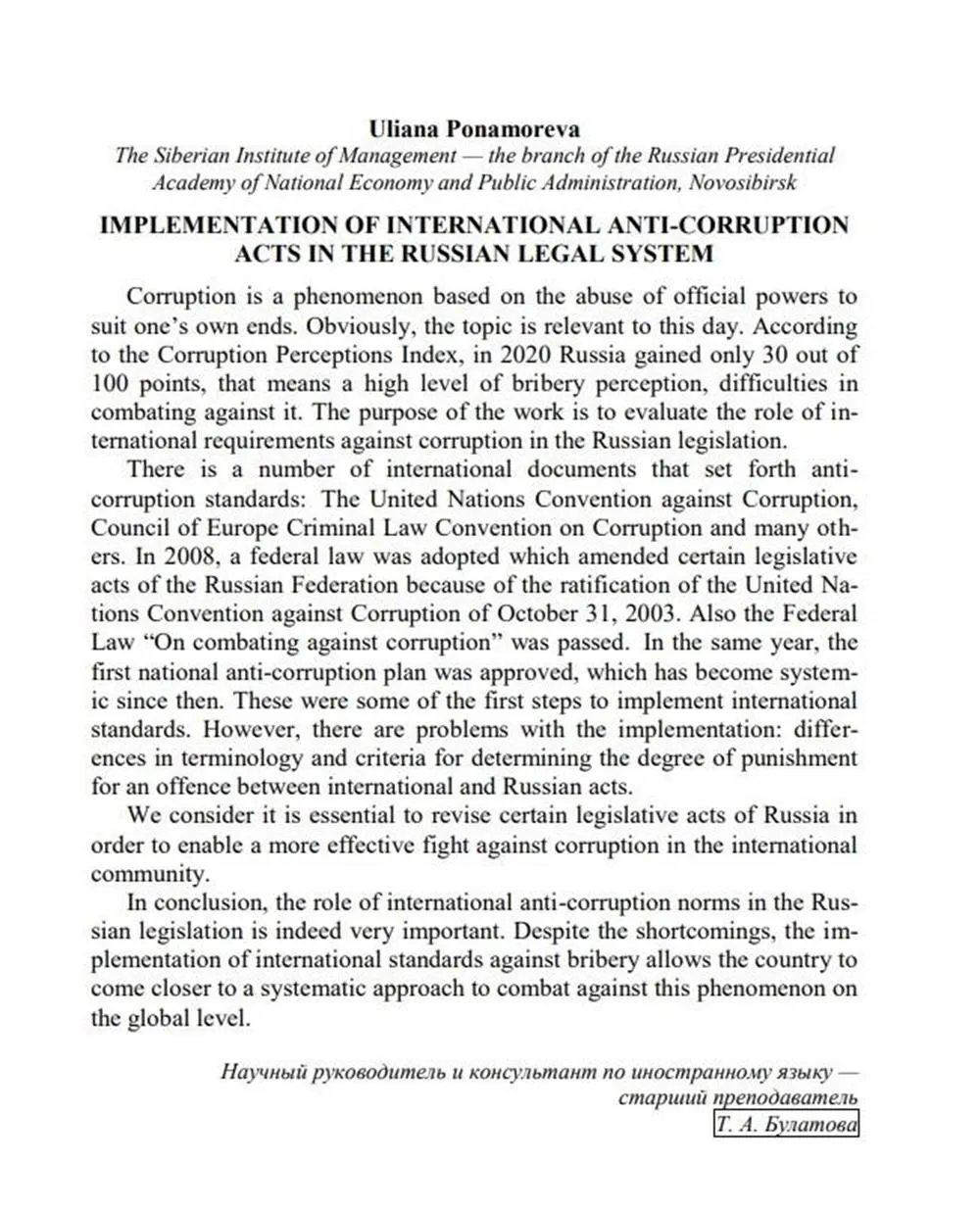 Публикация в сборнике материалов X Международной молодежной научно-практической конференции на иностранных языках 