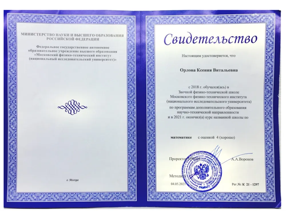 Свидетельство 