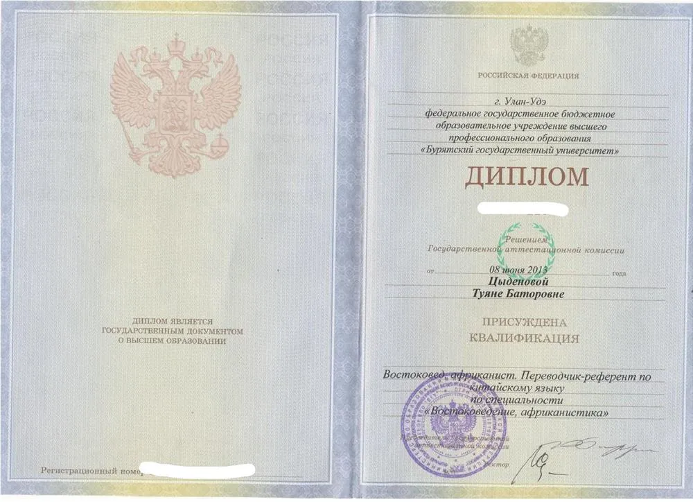 Диплом об окончании вуза