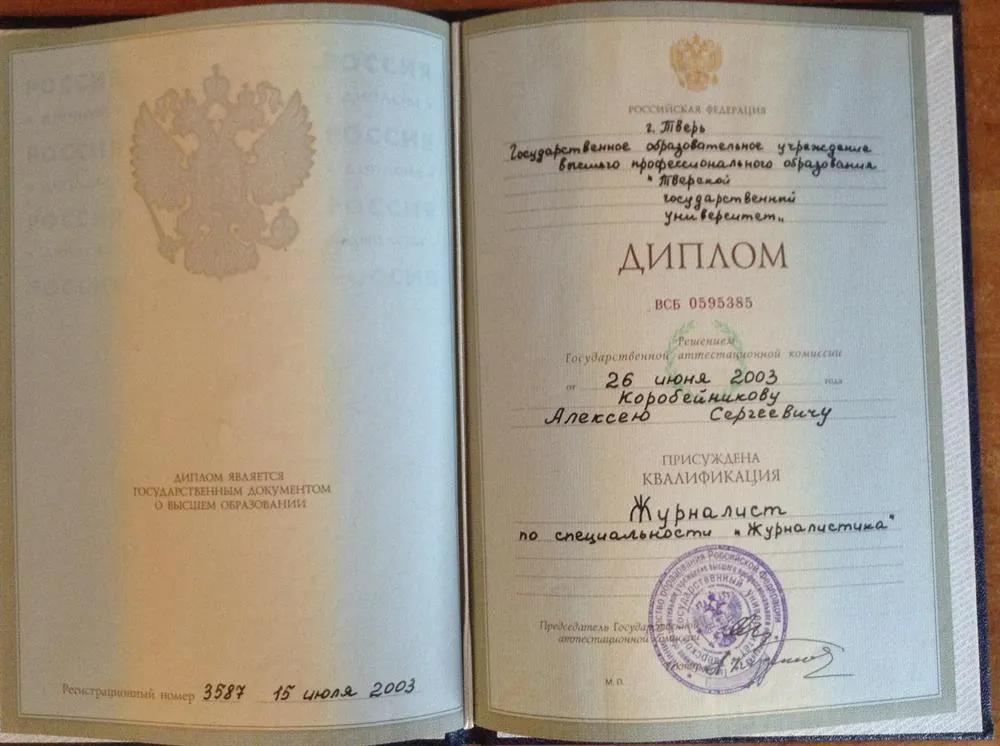 Диплом