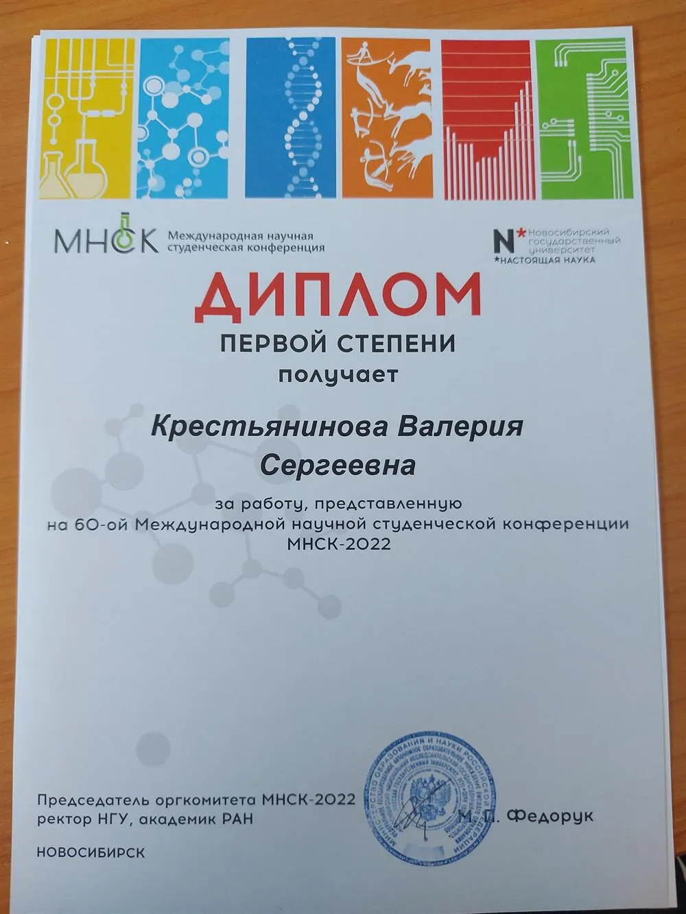 Диплом победителя научной конференции