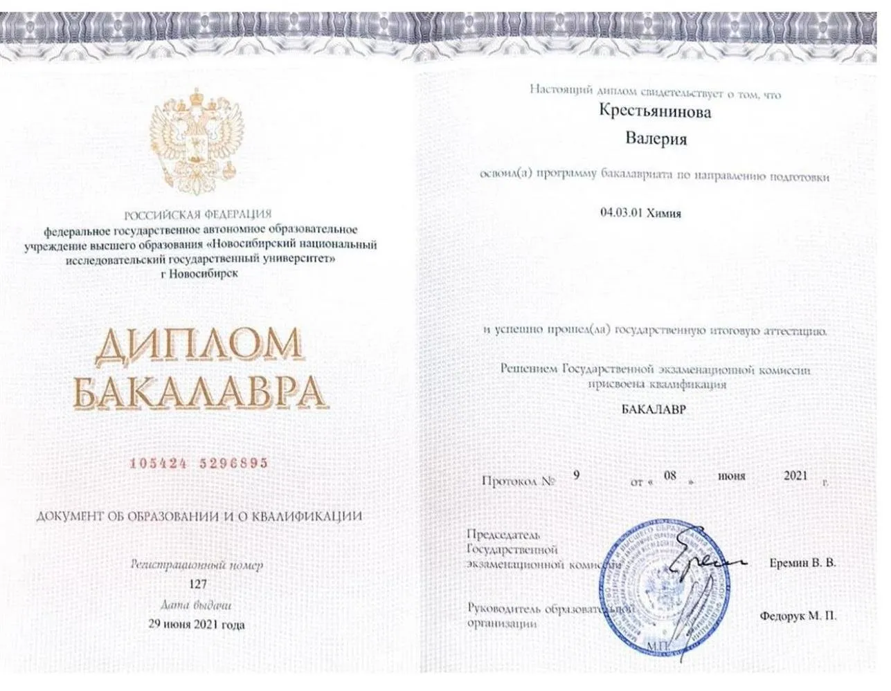 Диплом бакалавра
