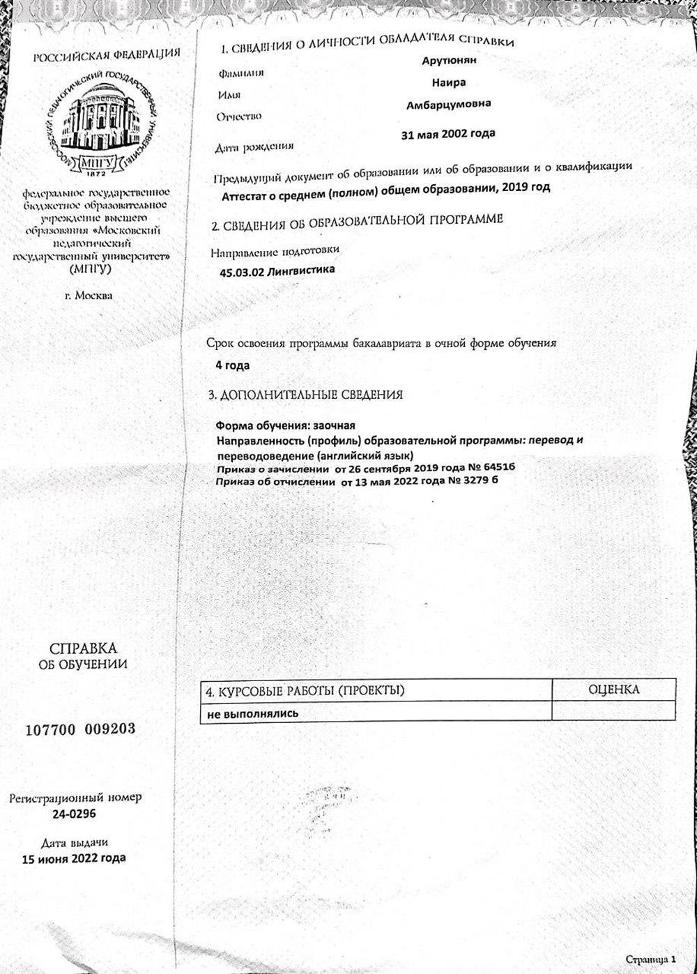 Образование