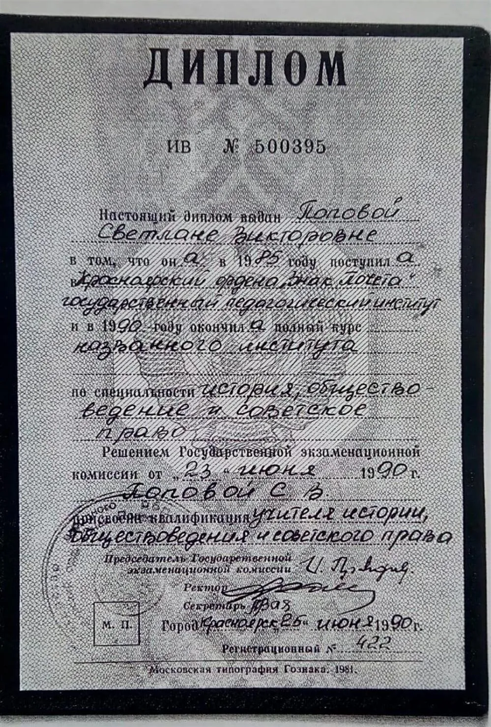 Диплом