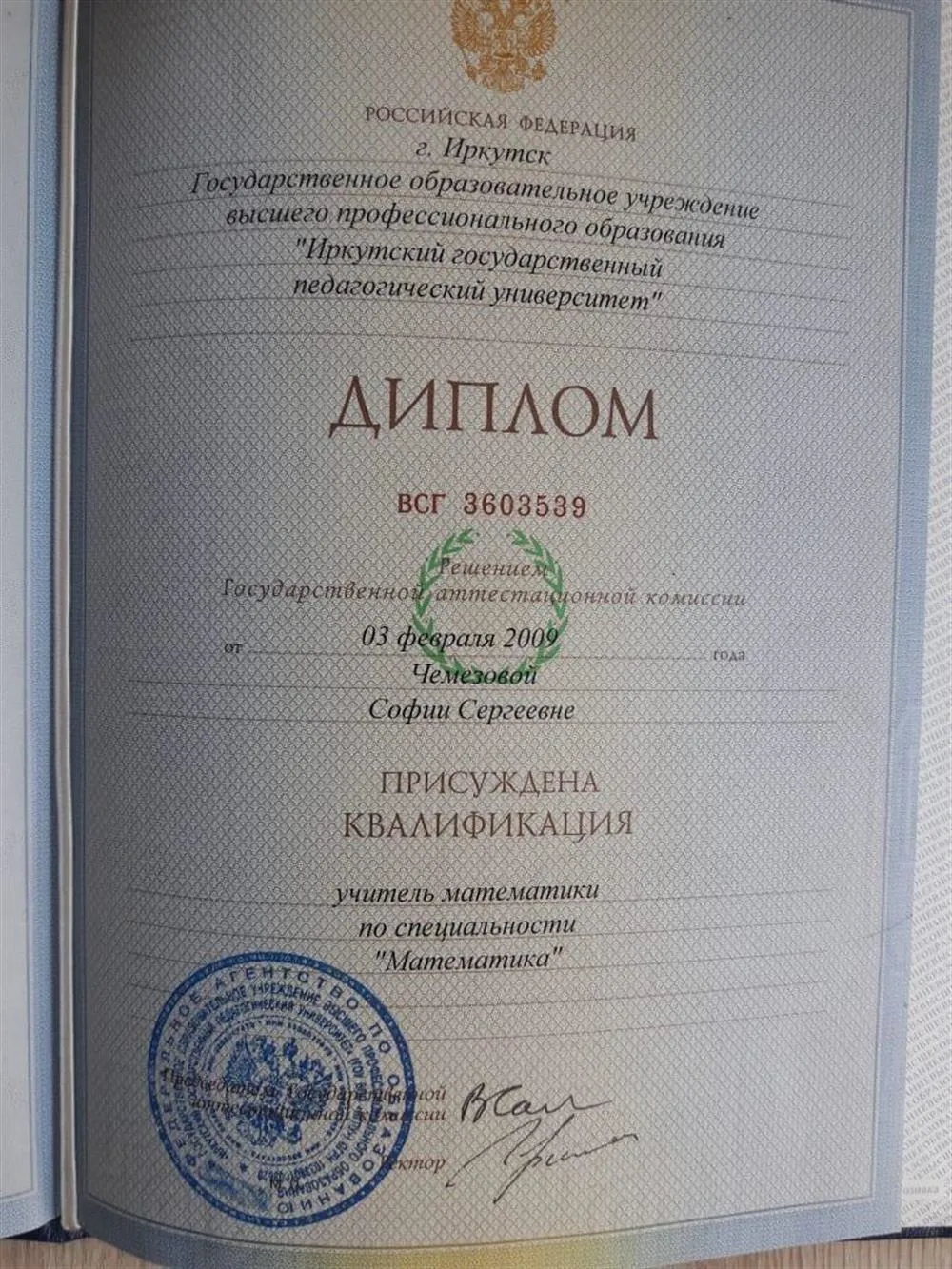 Диплом