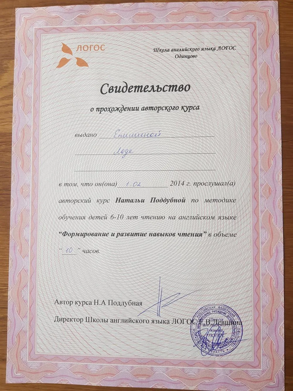 Авторский курс Н. Поддубной по методике обучения детей 6 - 10 лет чтению на английском языке