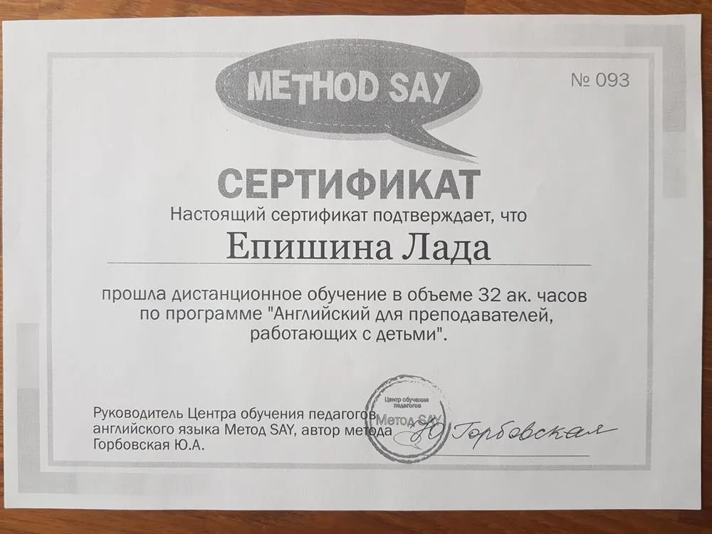 Программа "Английский для преподавателей, работающих с детьми" (метод SAY)