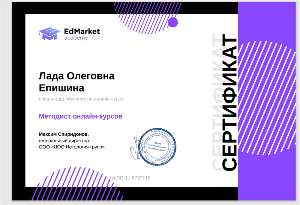 Сертификат методиста онлайн-курсов