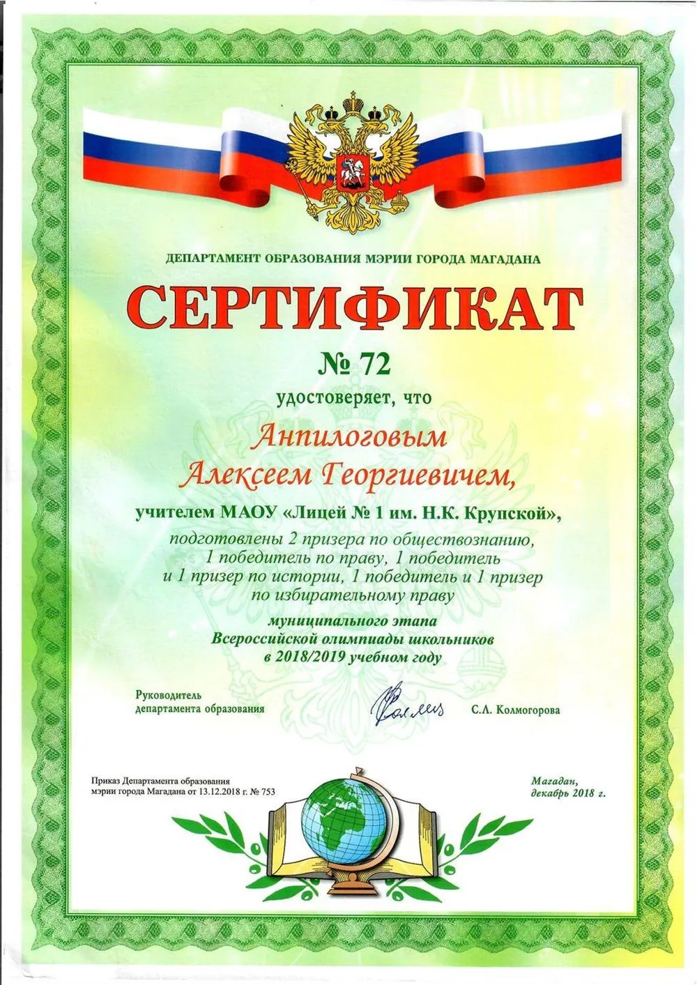 Сертификат