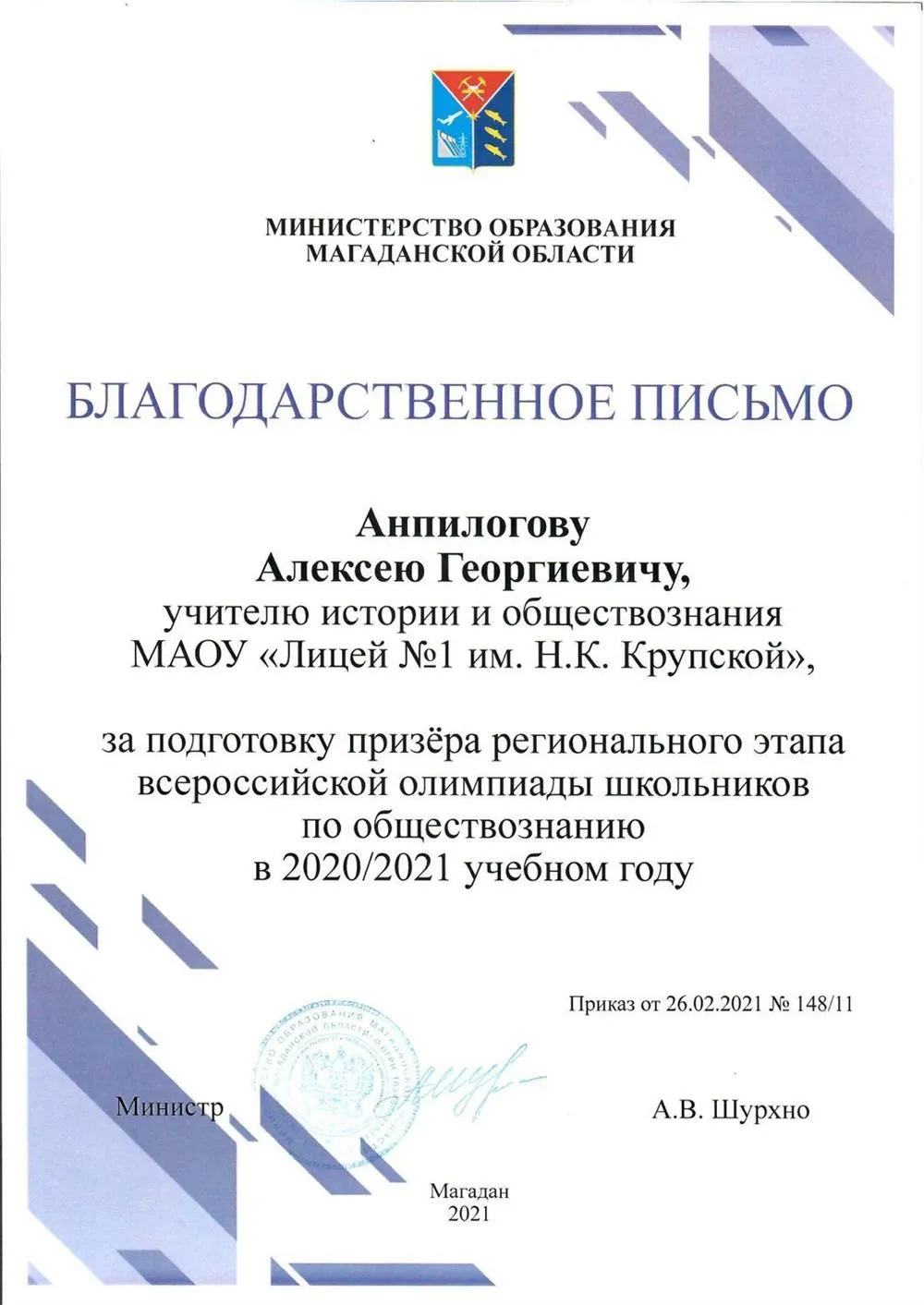 Благодарственное письмо