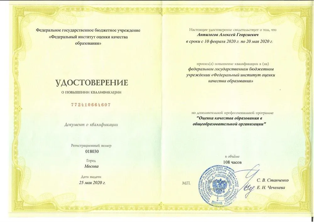 Удостоверение ФИОКО