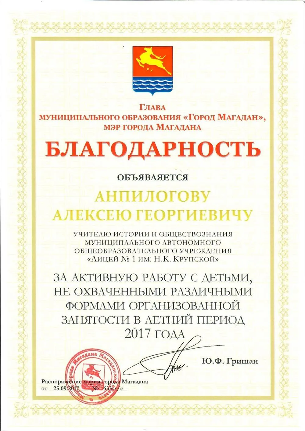 Благодарность