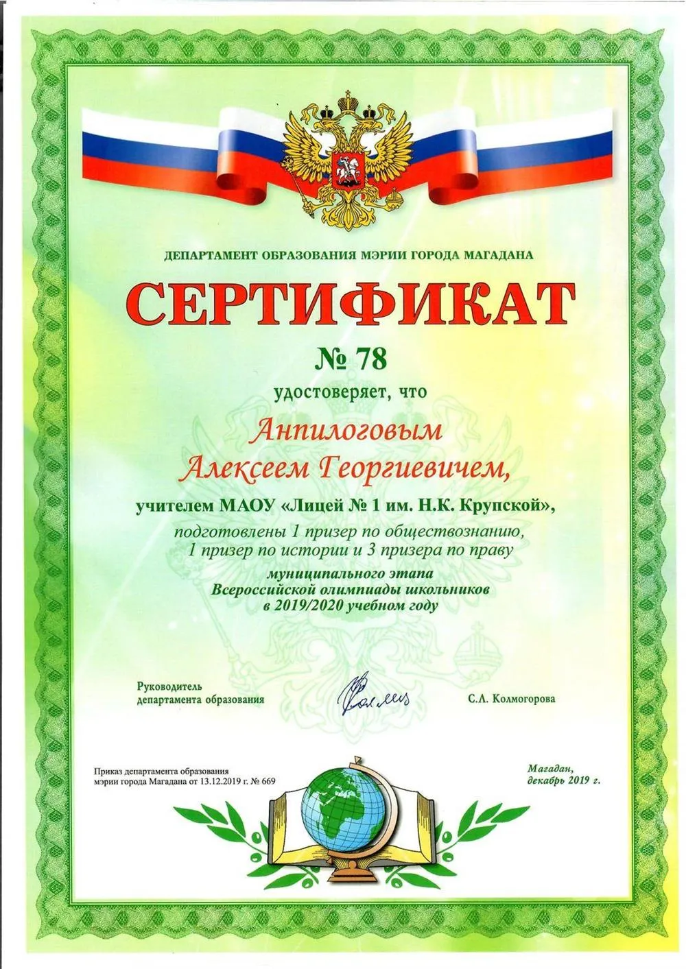 Сертификат