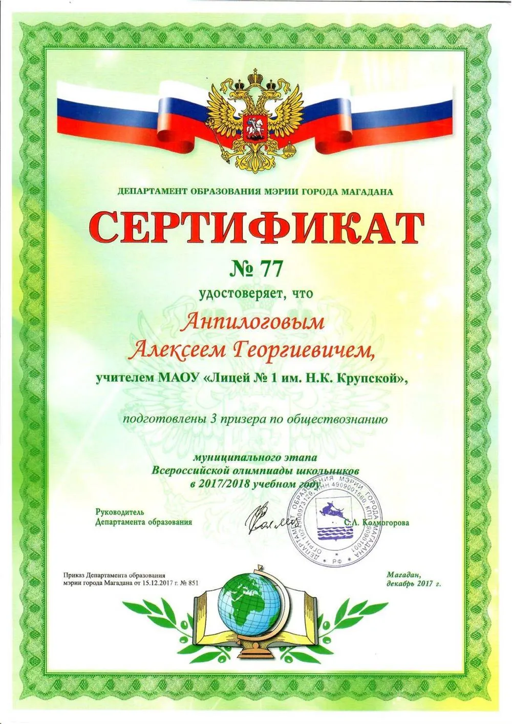 Сертификат