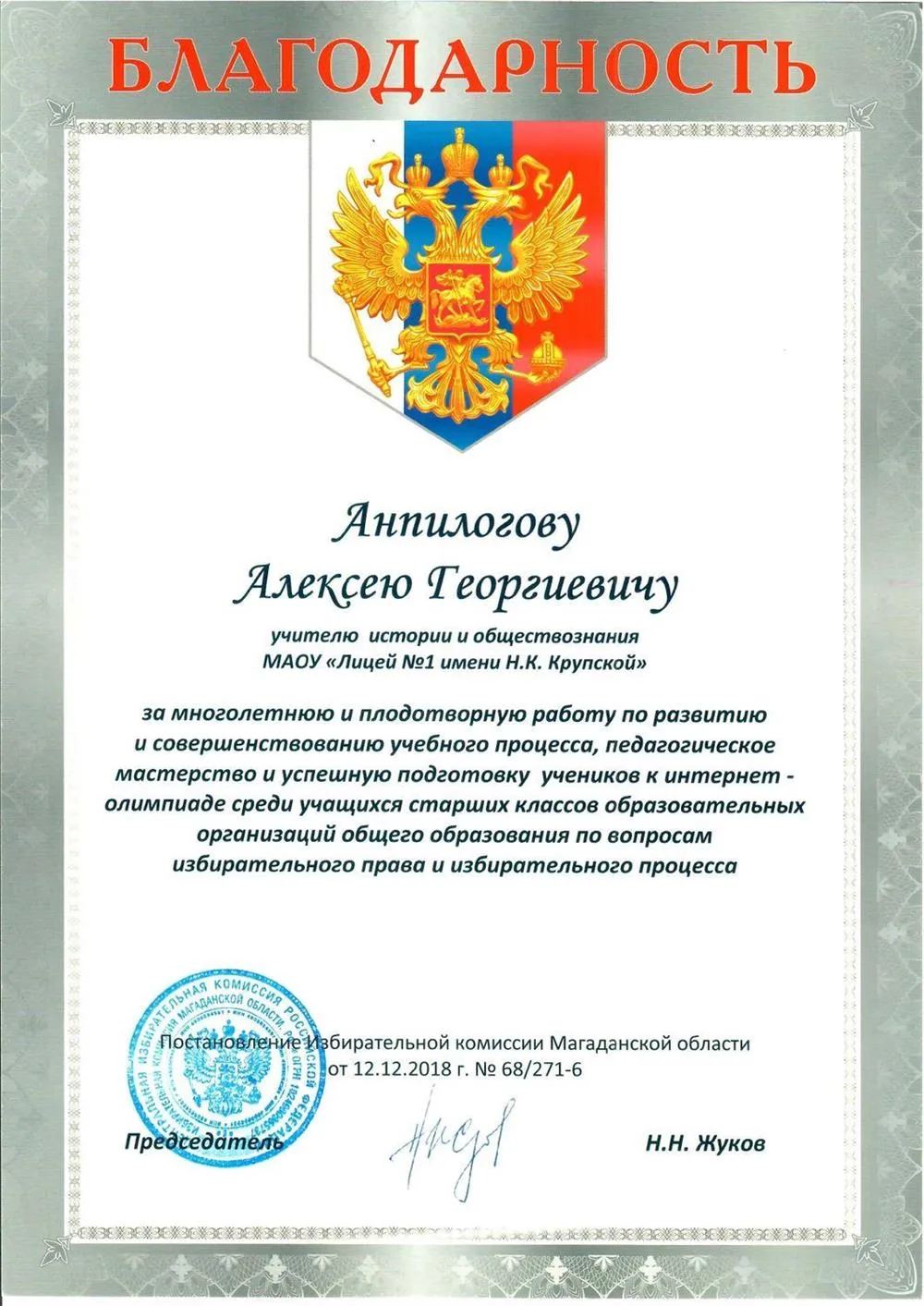 Благодарность