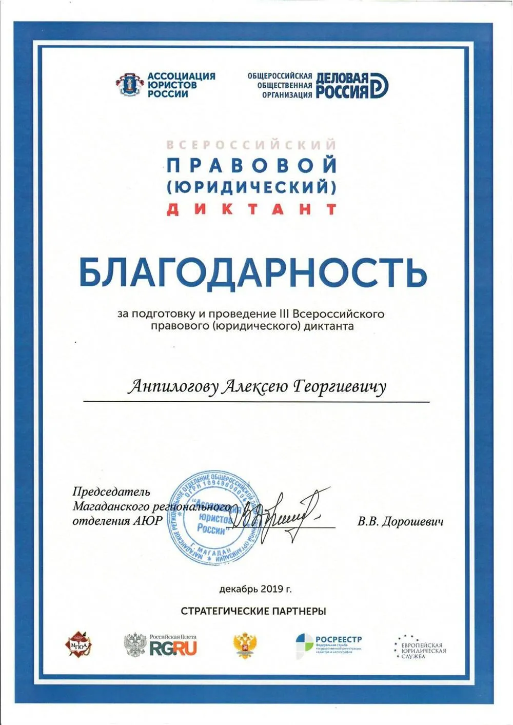 Благодарность