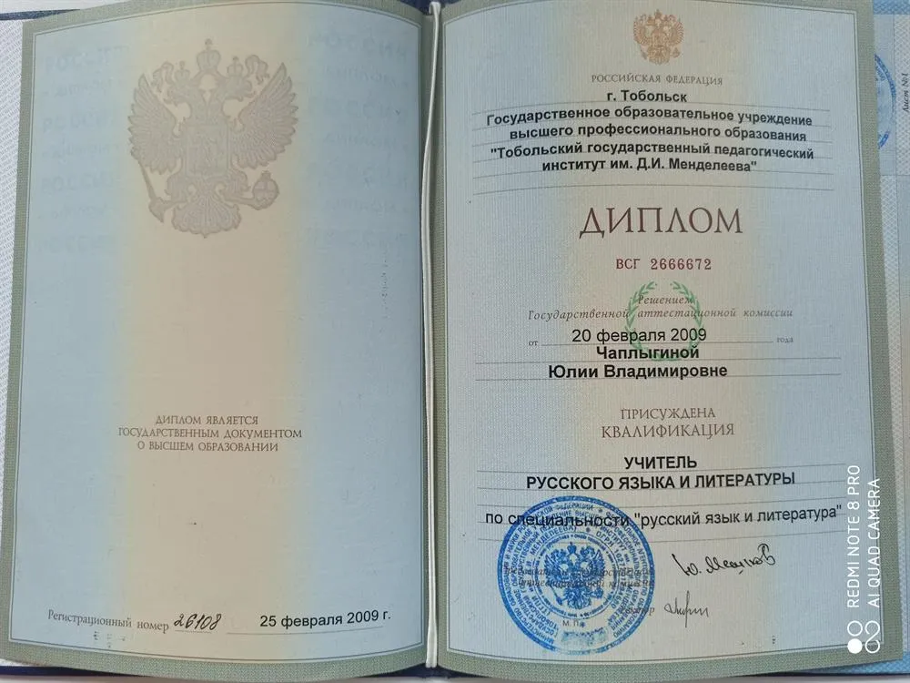 Диплом о высшем образовании