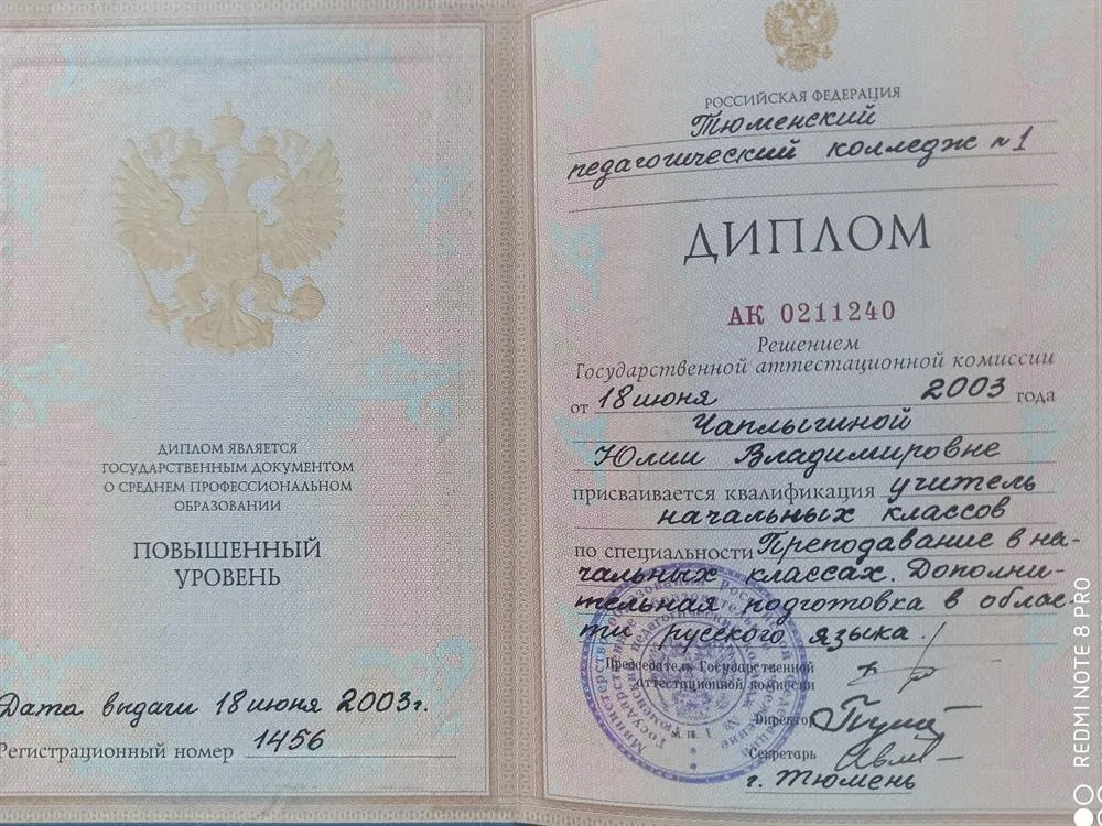 Диплом о среднем профессиональном образовании