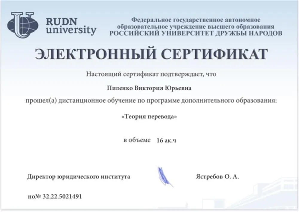 Российский университет дружбы народов, Обучение по программе «Теория перевода»