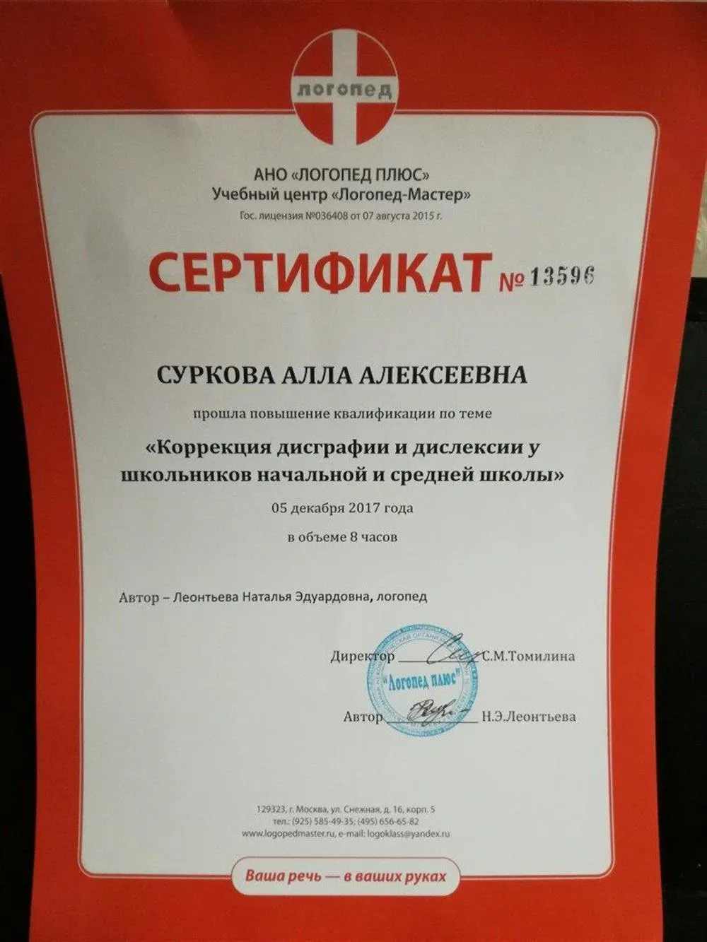 Сертификат 