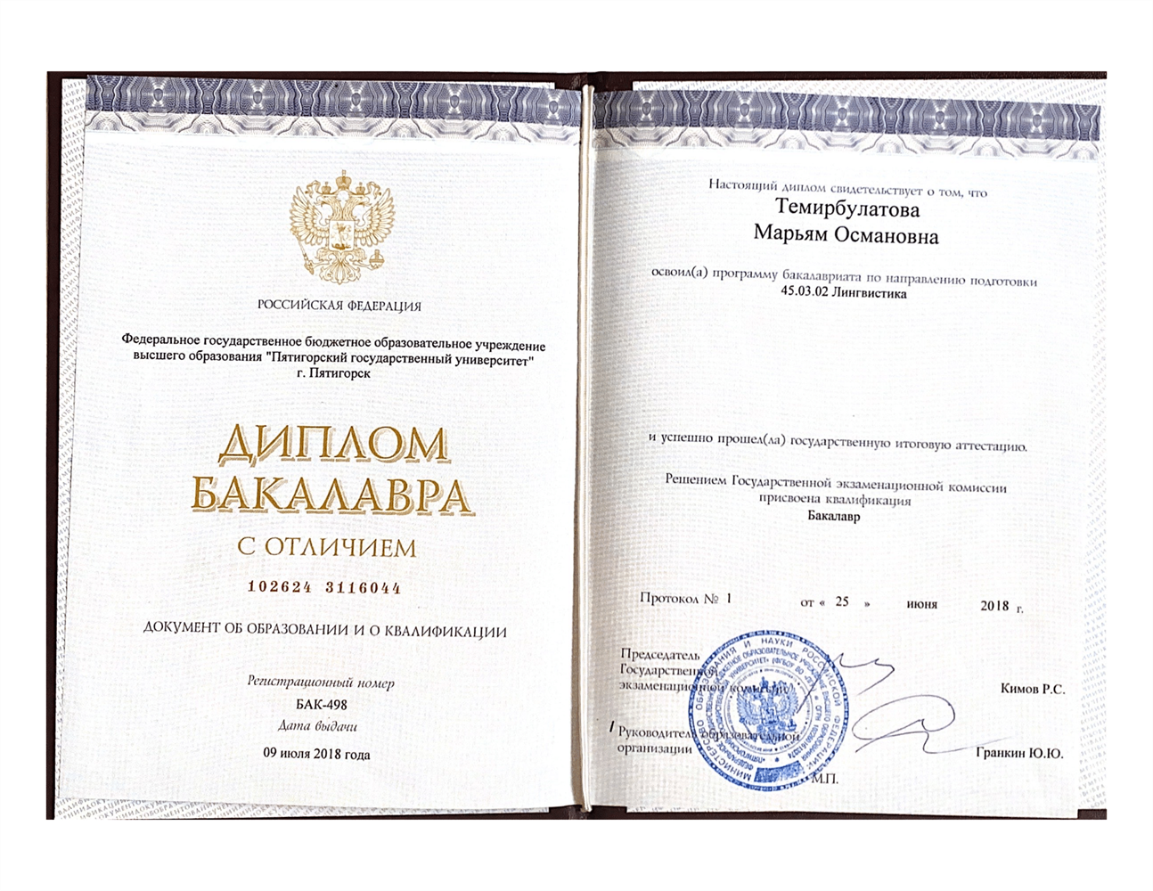 Диплом бакалавра с отличием