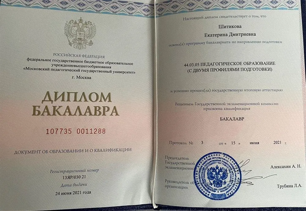 Диплом бакалавра мпгу 