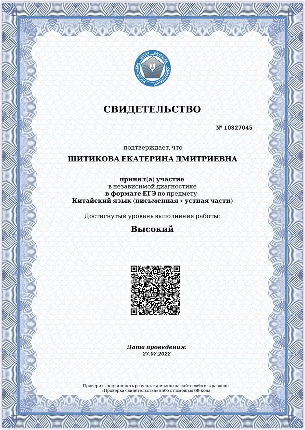 Сертификат о сдаче егэ по китайскому языку 