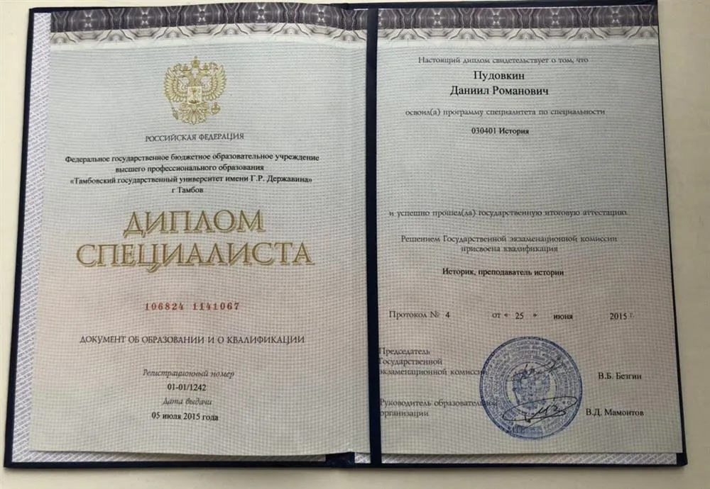 Диплом специалиста 