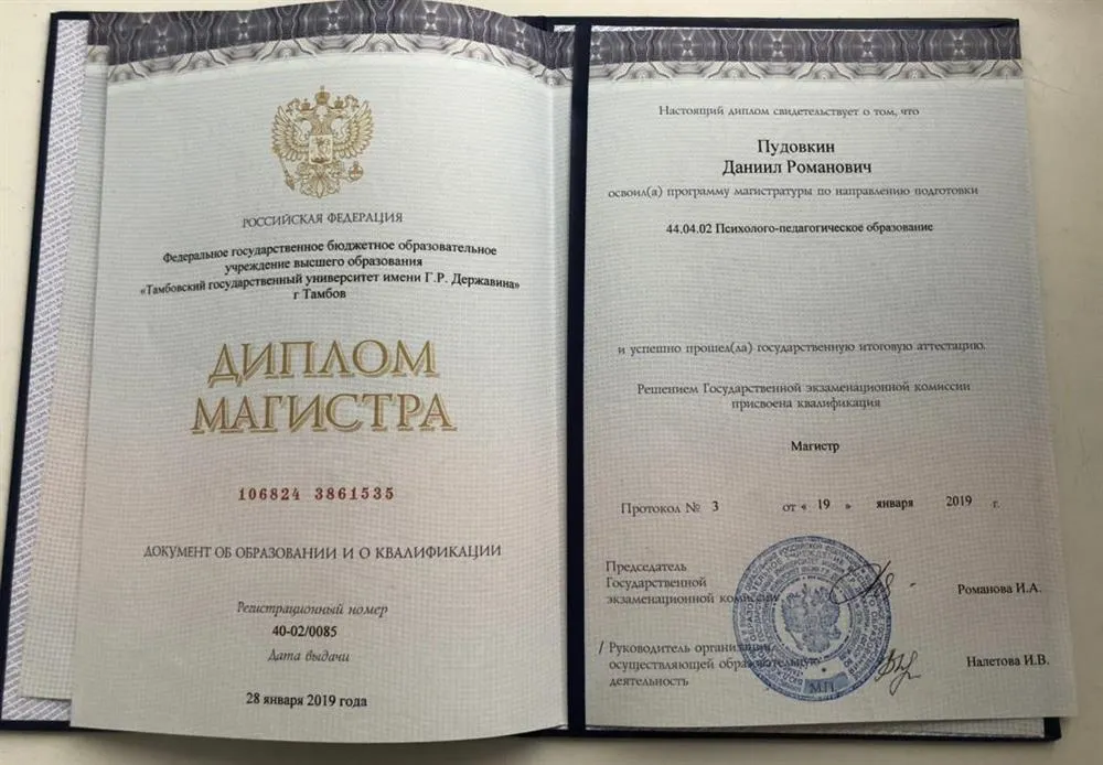Диплом магистра