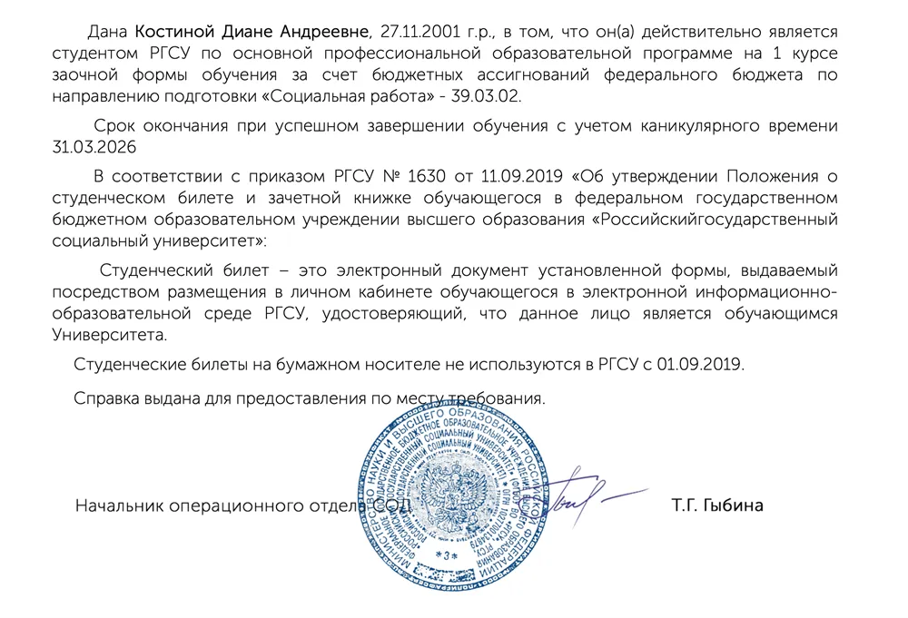 Образование РГСУ