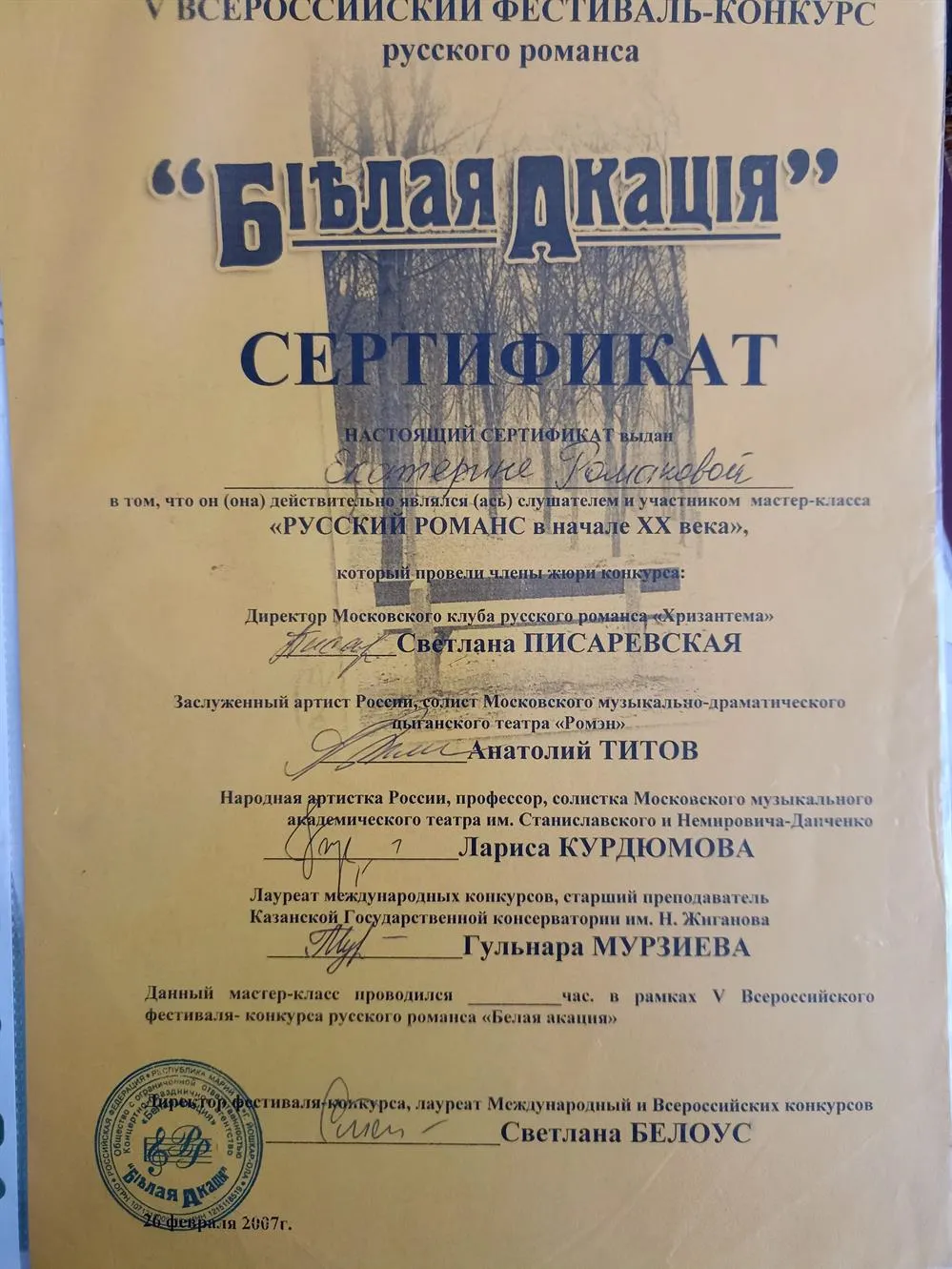 Сертификат