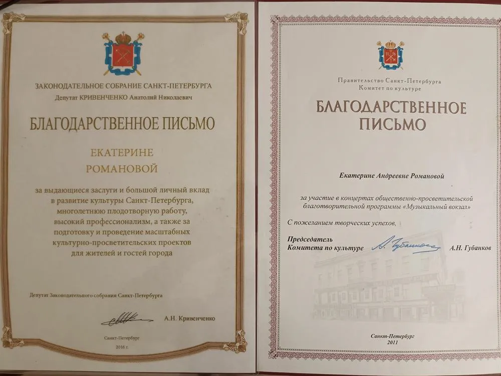 Благодарственные письма от комитета по культуре