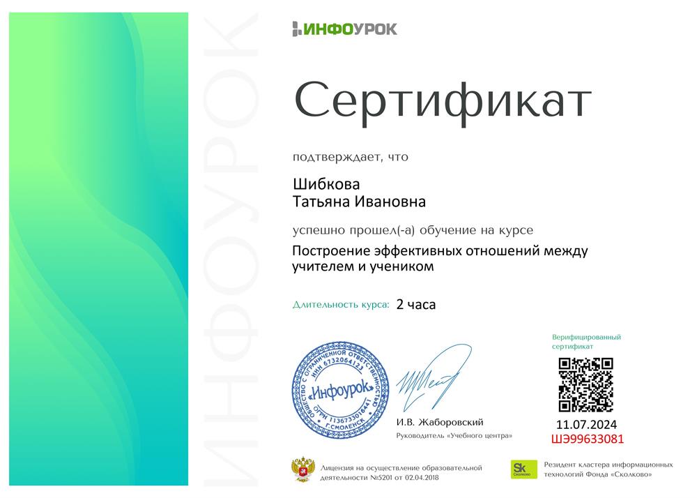 Сертификат 