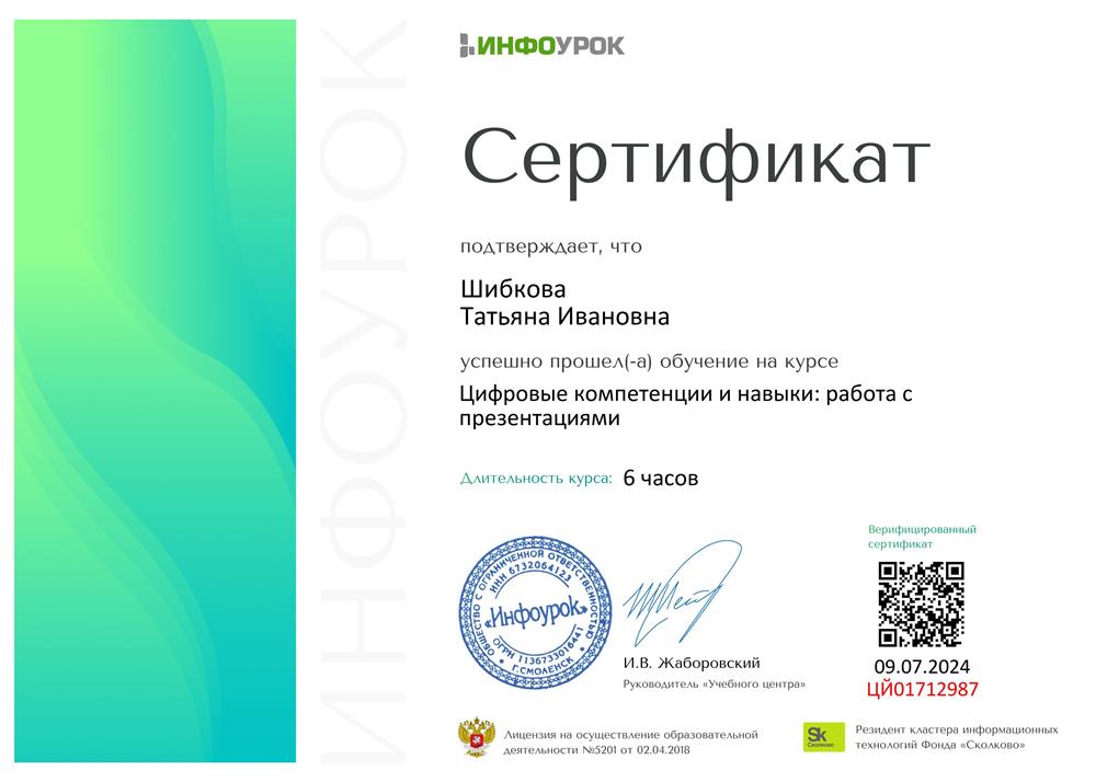 Сертификат 